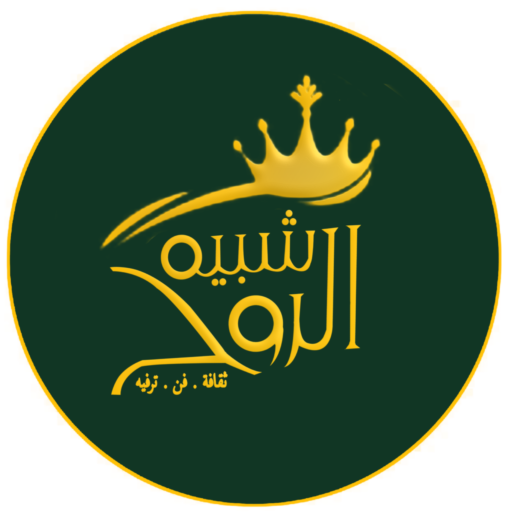 شبيه الروح للنشر و التوزيع